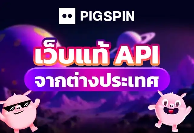 pigspin