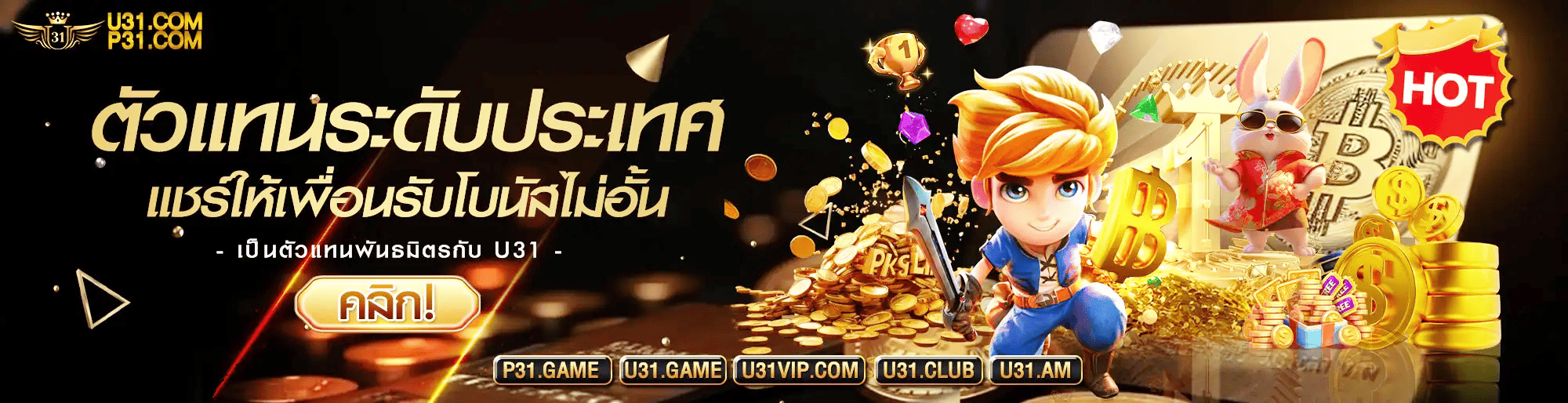 u31 สล็อต