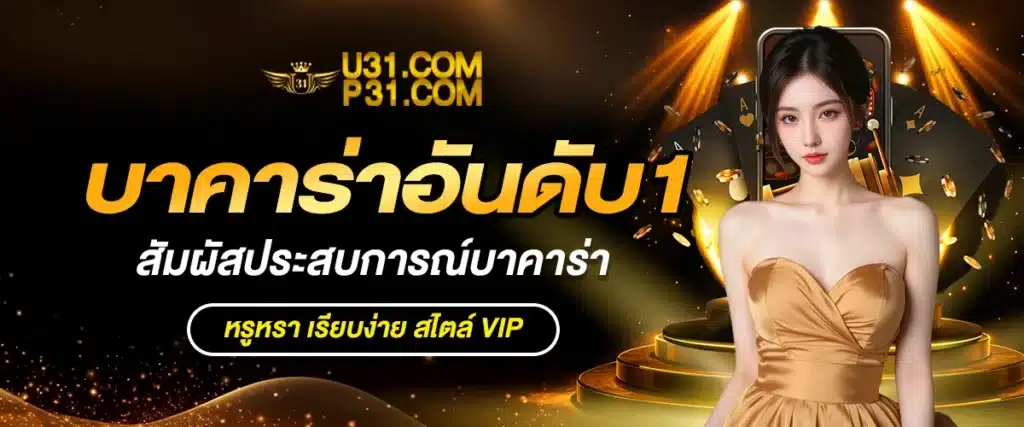 เว็บบาคาร่า2025
