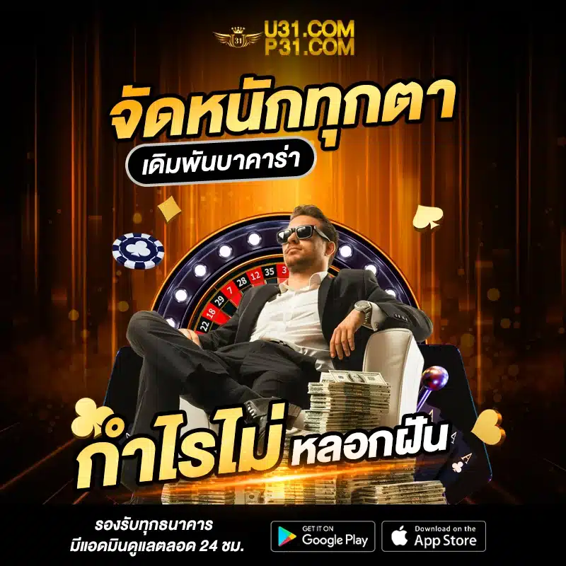 เล่นบาคาร่า