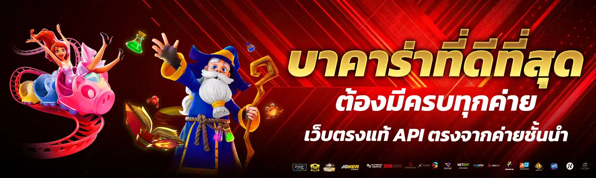 เทคนิคบาคาร่า